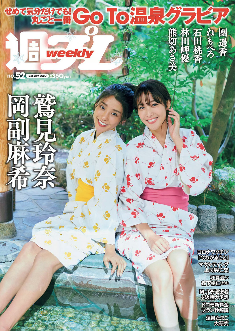 / Weekly Playboy / 2020 No.52 鷲見玲奈 岡副麻希 石田桃香 林田岬優 團遥香 熊切... 日系-绅士图