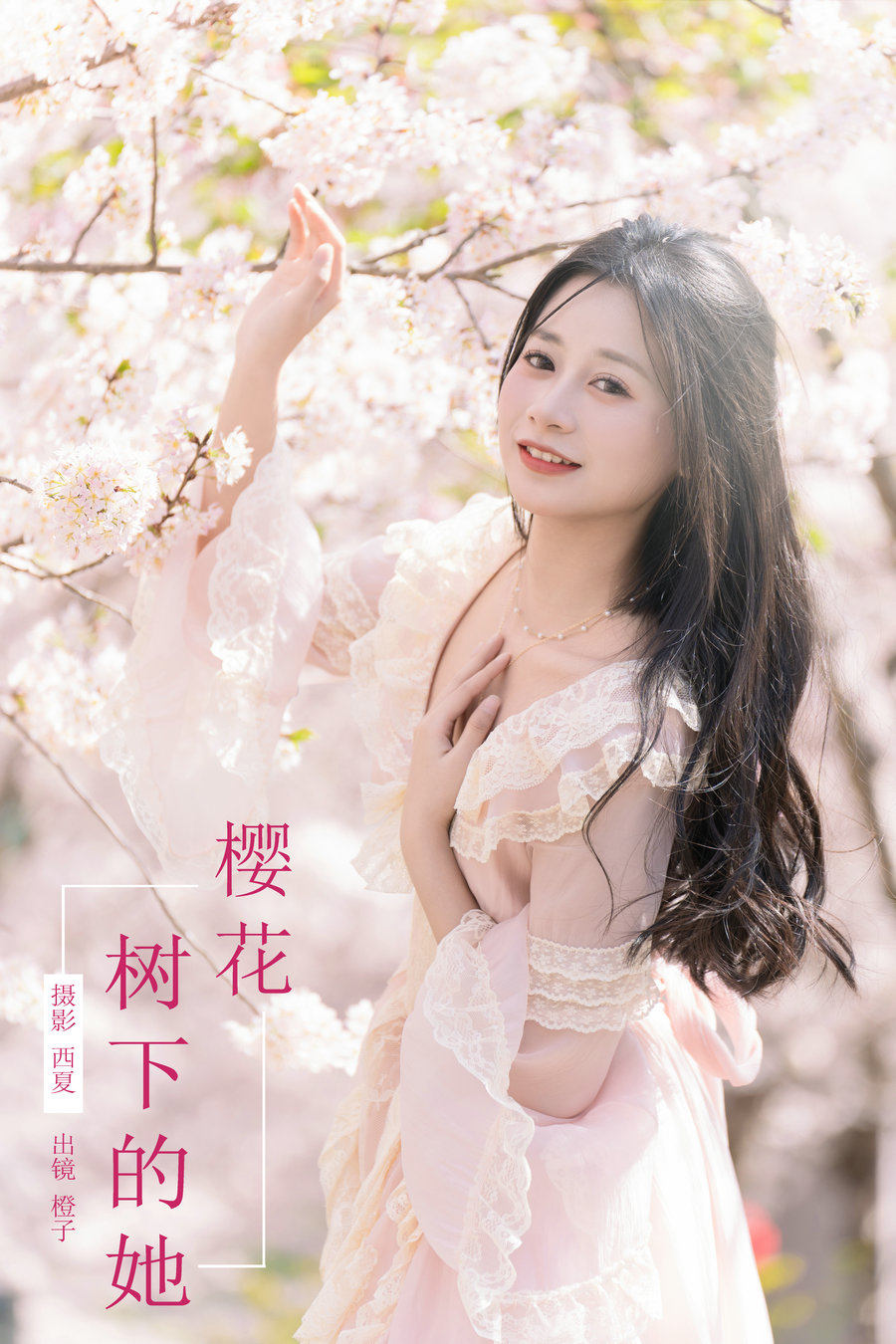 [YITUYU]艺图语 2024.05.09 樱花树下的她 橙子舒 [21P-431MB]-绅士图