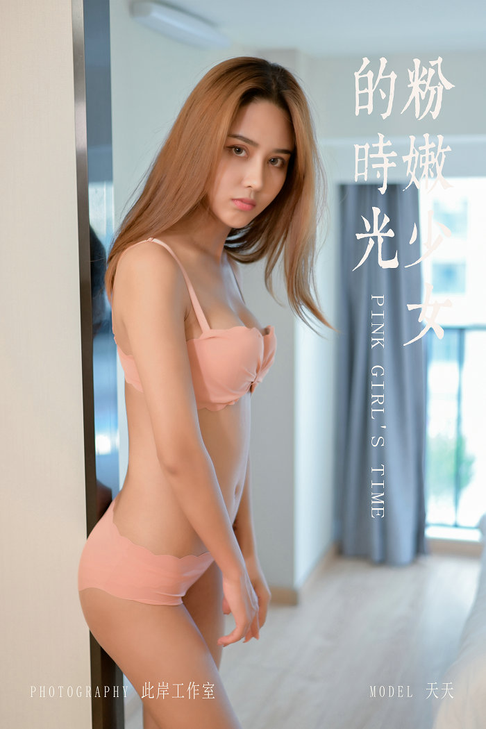 / YALAYI雅拉伊 / 2019.11.13 No.459 粉嫩少女的时光 天天 / 42P409MB / 机构-艺库