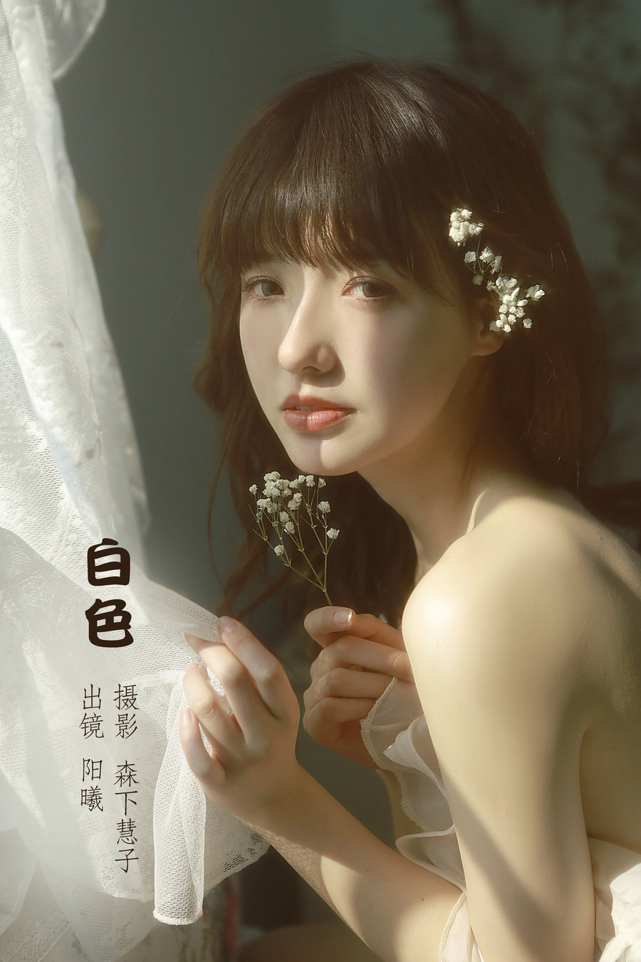 / YITUYU /艺图语 2022.10.20 白色 阳曦 / 21P-152MB / 机构-艺库