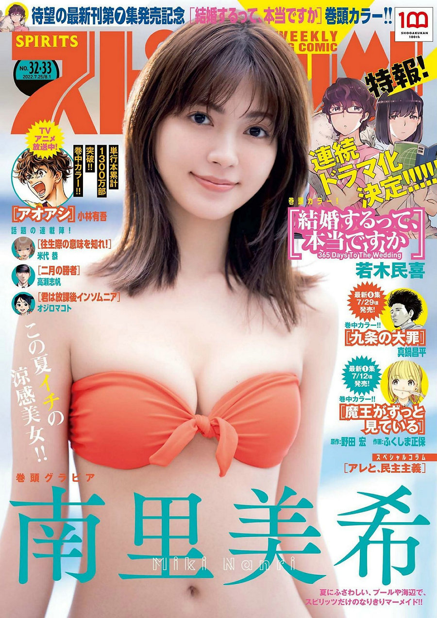 / Weekly Big Comic Spirits / 2022 No.32-33 Miki Nanri 南里美希 / 10P / 日系杂志-绅士图