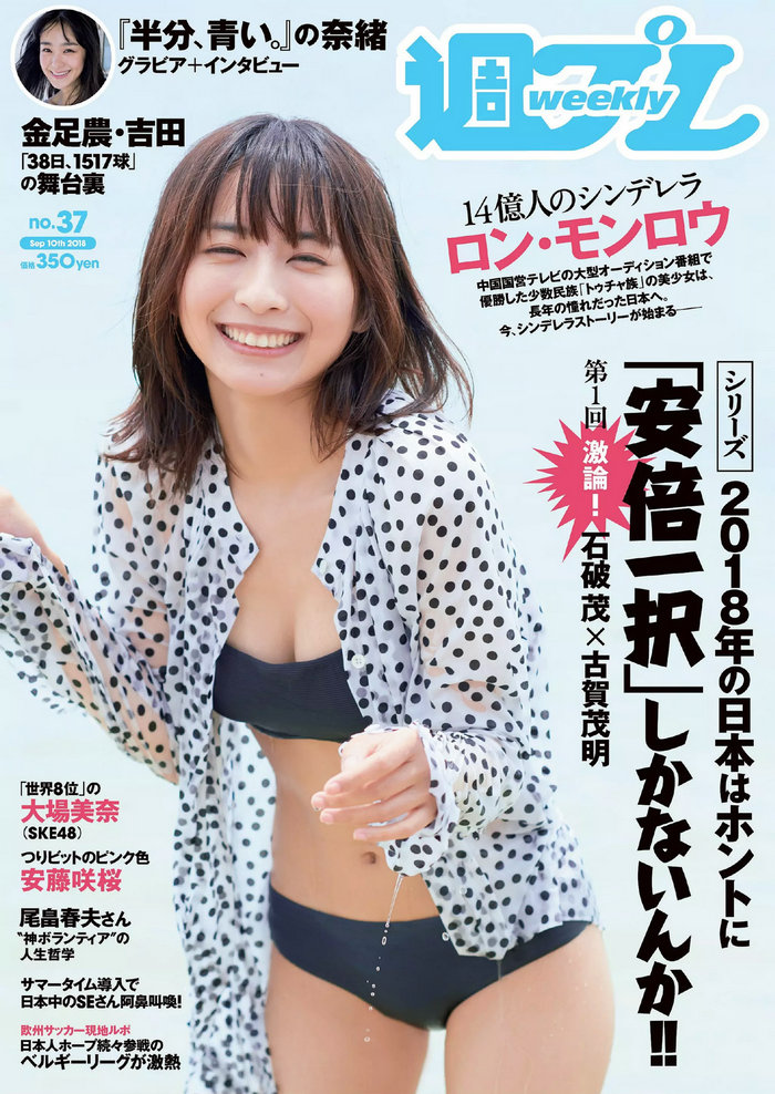 / Weekly Playboy / 2018 No.37 ロン・モンロウ 大場美奈 小室さやか 安藤咲桜 日系-绅士图