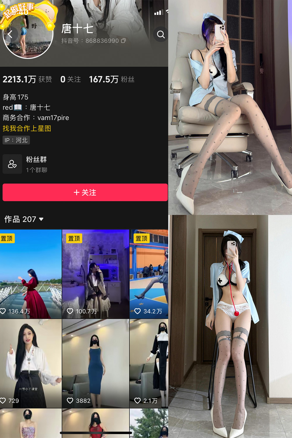 抖音 唐十七 微密圈 NO.042期 【10P】最新至：2025.5.13-艺库