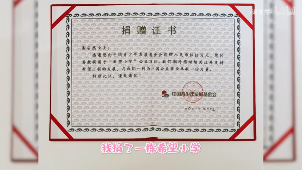 网红不配做慈善?LO圈顶流谢安然捐赠希望小学,却被骂作秀?