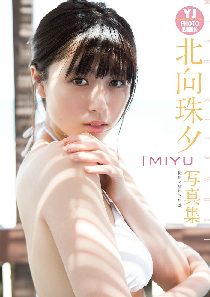 MIYU 北向珠夕写真集「MIYU」/ 26P18MB / 日系-艺库