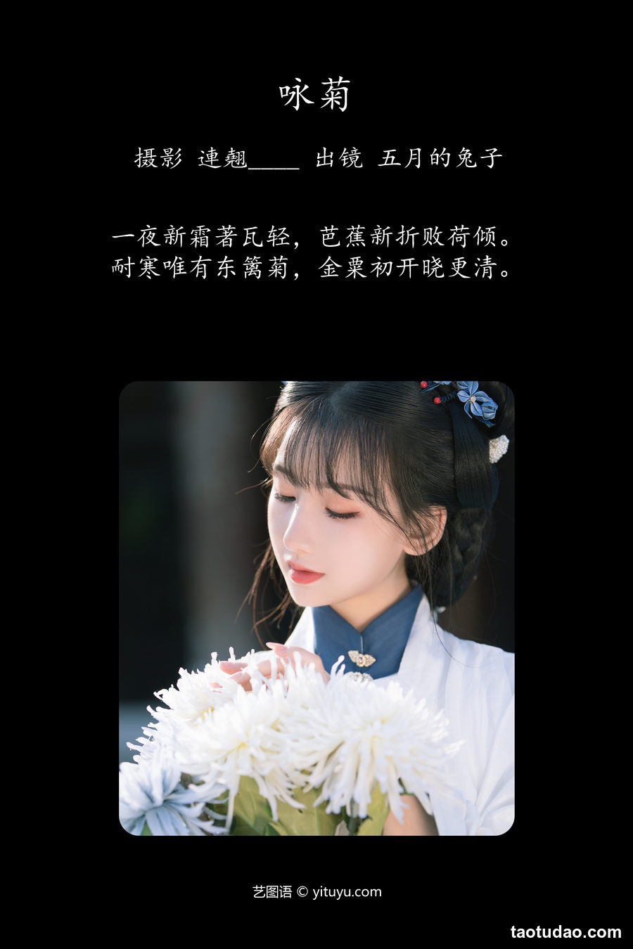 图片[2]-[YITUYU艺图语]2023.05.01 咏菊 五月兔[34+1P／565MB]-艺库