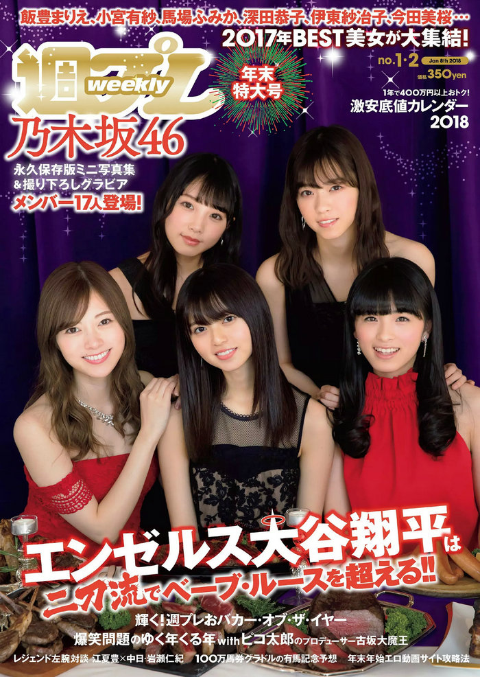 / Weekly Playboy / 2018 No.01-02 乃木坂46 飯豊まりえ 馬場ふみか 深田恭子 大原優… 日系-绅士图