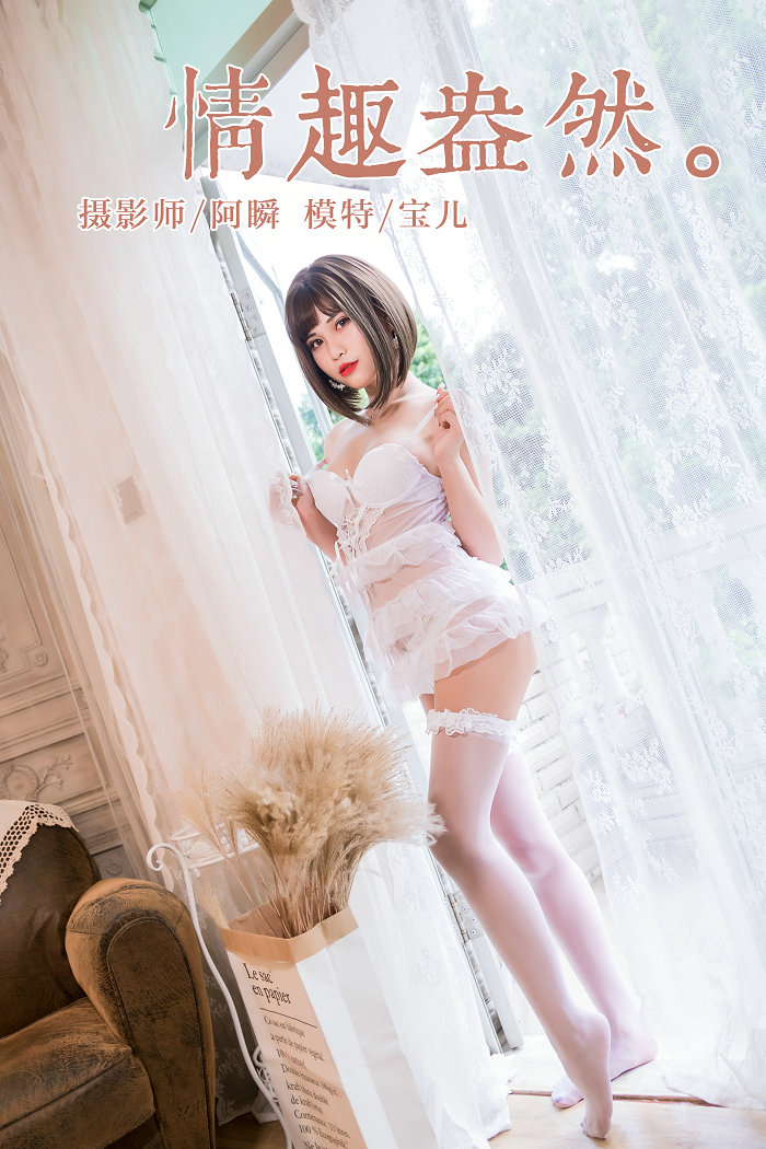 / YALAYI /雅拉伊 2019.02.19 No.190 情趣盎然 宝儿 / 42P348MB / 机构-艺库