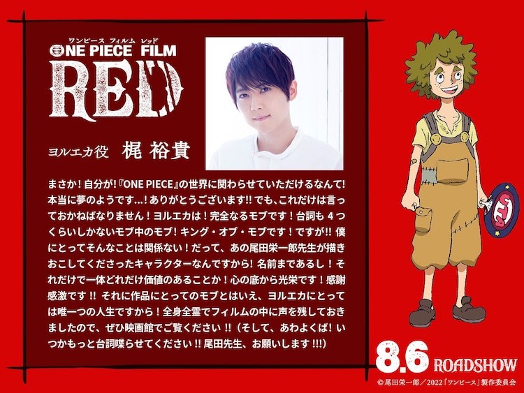 《ONE PIECE FILM RED》追加声优新津ちせ 梶裕贵-艺库