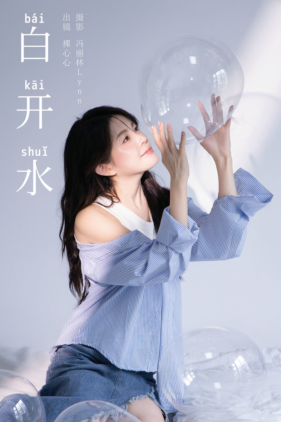 / YITUYU /艺图语 2024.10.19 白开水 裸心心 / 24P-307MB / 机构-艺库