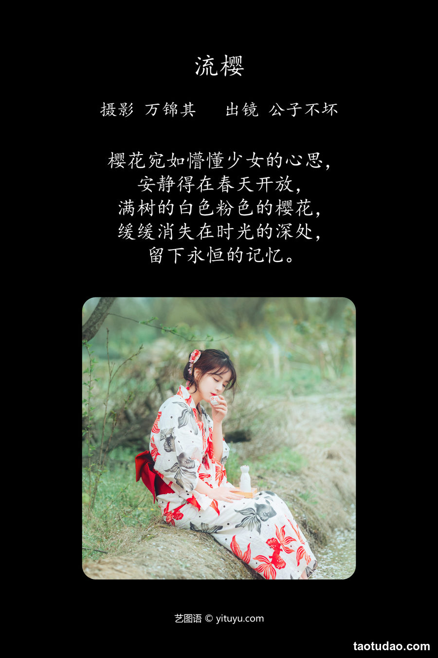 图片[3]-[YITUYU艺图语]2023.04.27 流樱 公子不坏__[23+1P／208MB]-艺库