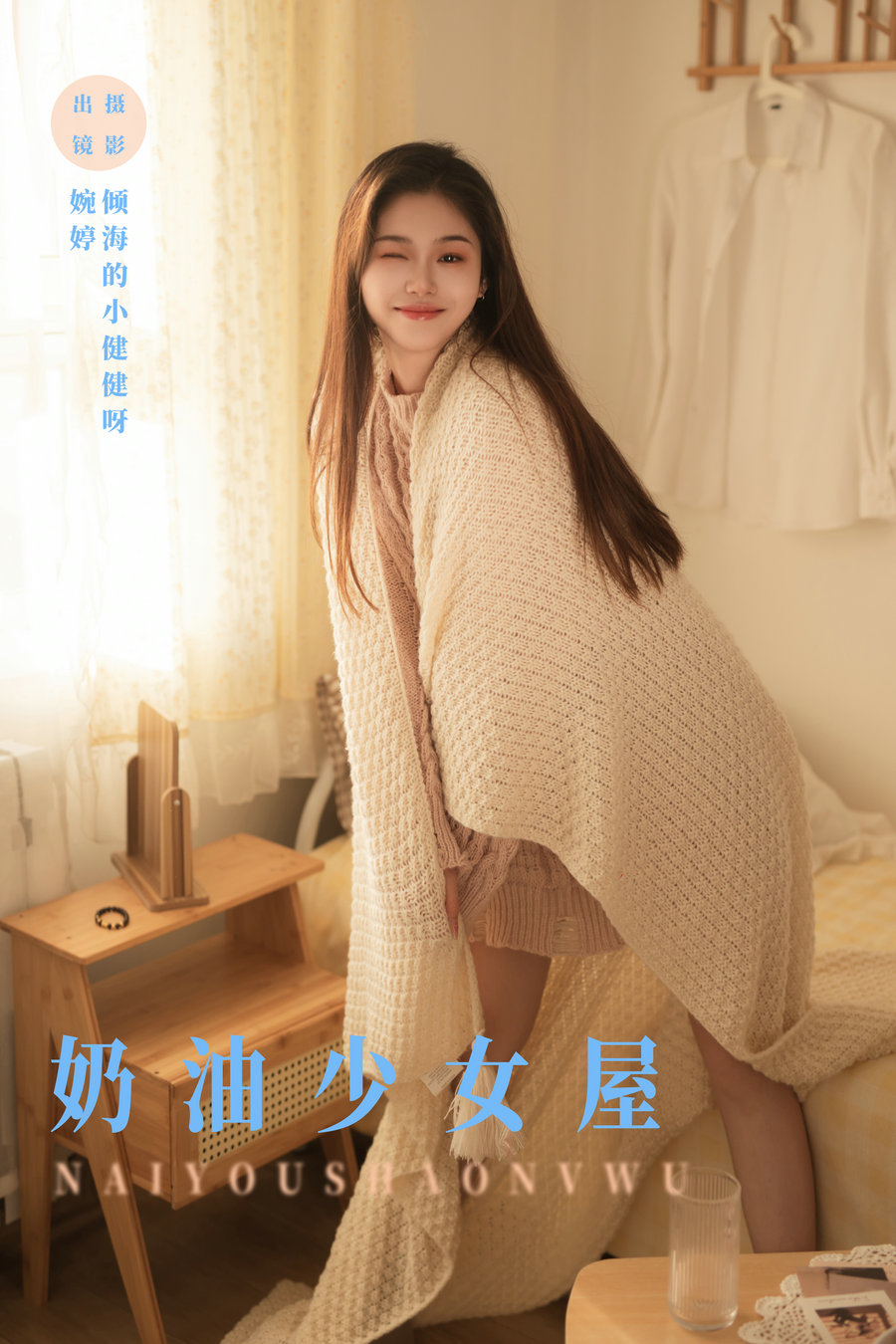 [YITUYU]艺图语 2024.01.10 奶油少女屋 婉婷 [30P-245MB]-绅士图