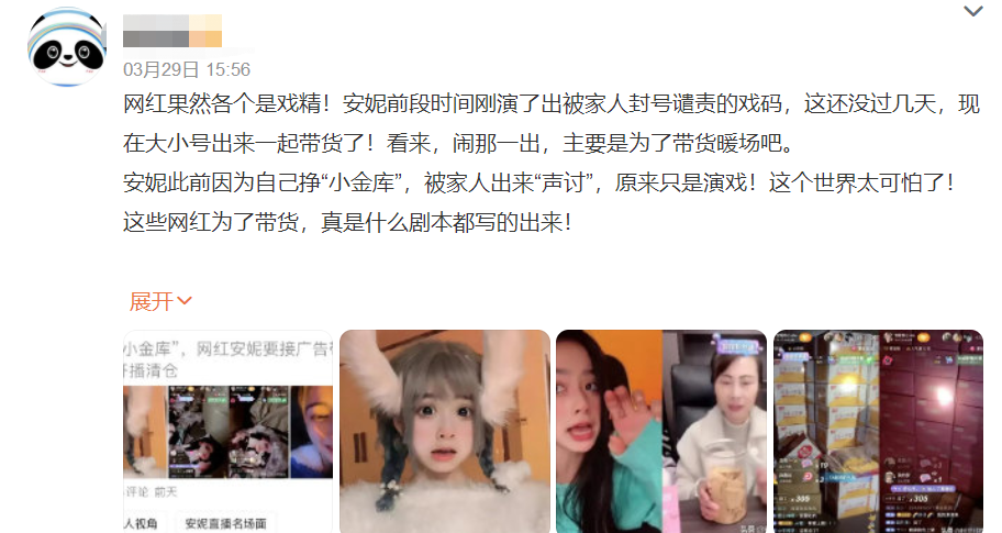 都被骗了?网红安妮退网全是炒作,一切都是为了流量