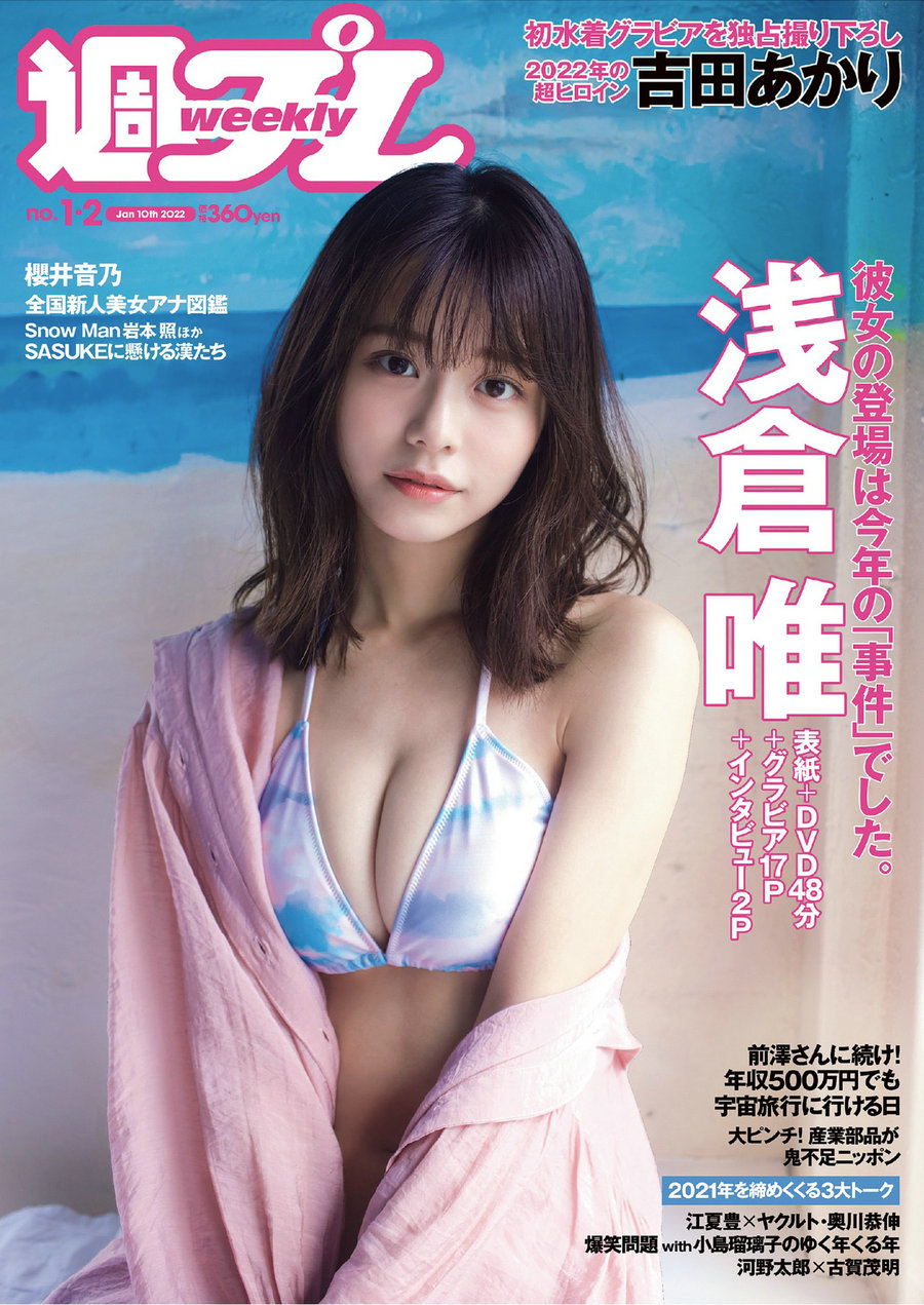 / Weekly Playboy / 2022 No.01-02 浅倉唯 吉田あかり 櫻井音乃 なな... 日系-绅士图