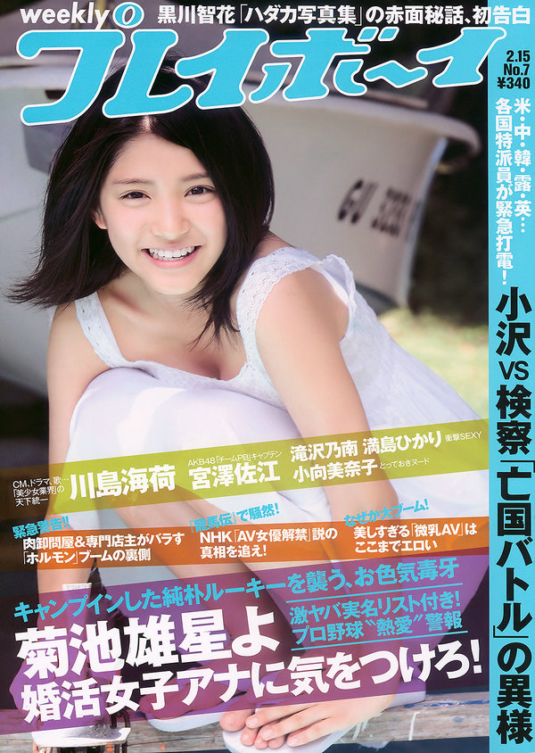 / Weekly Playboy / 2010 No.07 川島海荷 滝沢乃南 山本ひかる 満島ひかり 宮澤佐江 日系-绅士图