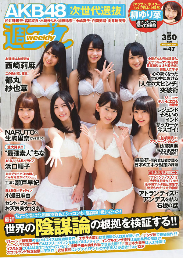 / Weekly Playboy / 2014 No.47 AKB48 西崎莉麻 都丸紗也華 浜口順子 瀬戸早妃 生駒... 日系-艺库