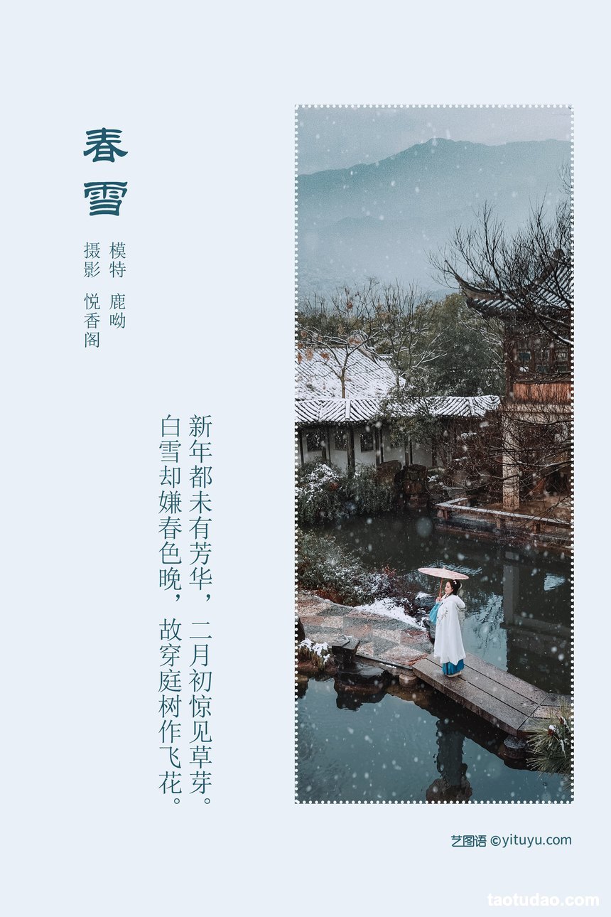 图片[2]-[YITUYU艺图语]2022.03.06 春雪 鹿呦[23+1P／303MB]-艺库