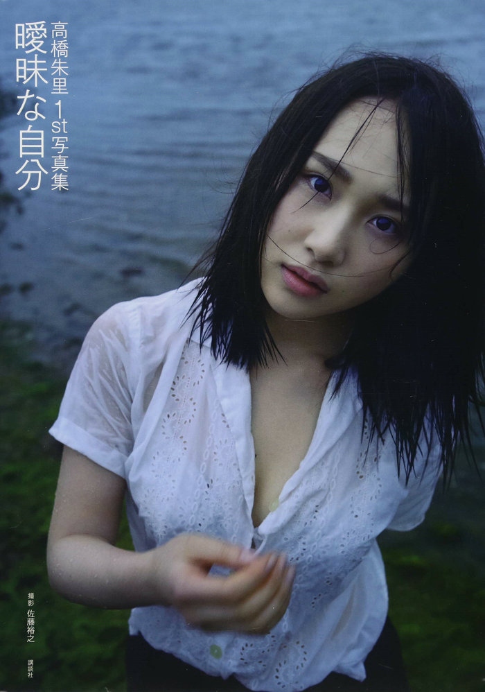 Juri Takahashi 高橋朱里1st写真集 曖昧な自分 / 133P-1.95GB / 日系-艺库