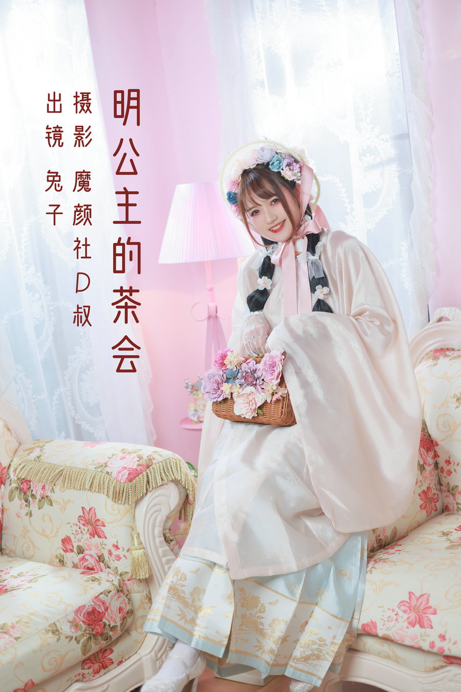 / YITUYU /艺图语 2022.07.01 明公主的茶会 兔子Zzz不吃胡萝卜 / 35P-420MB / 机构-艺库