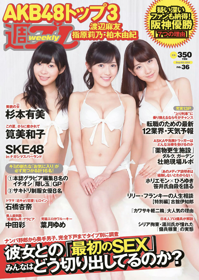 / Weekly Playboy / 2014 No.36 渡辺麻友 杉本有美 石橋杏奈 筧美和子 SKE48 中田彩 日系-艺库