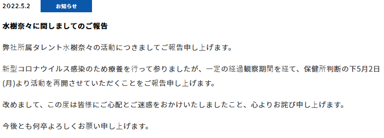 日本声优水树奈奈 新冠康复复出-艺库