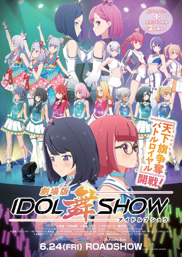 动画电影《剧场版IDOL舞SHOW》上映前演唱会特别视频-艺库