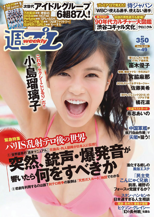 / Weekly Playboy / 2015 No.49 小島瑠璃子 佐藤美希 笛木優子 宮脇麻那 橘花凛 日系-绅士图