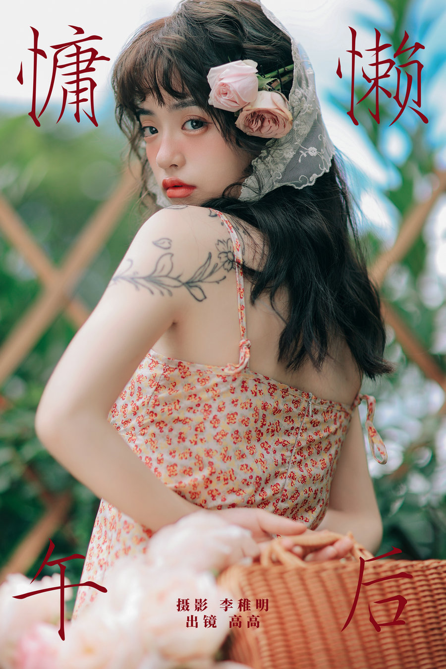 / YITUYU /艺图语 2024.10.13 慵懒午后 G髙髙 / 23P-404MB / 机构-绅士图