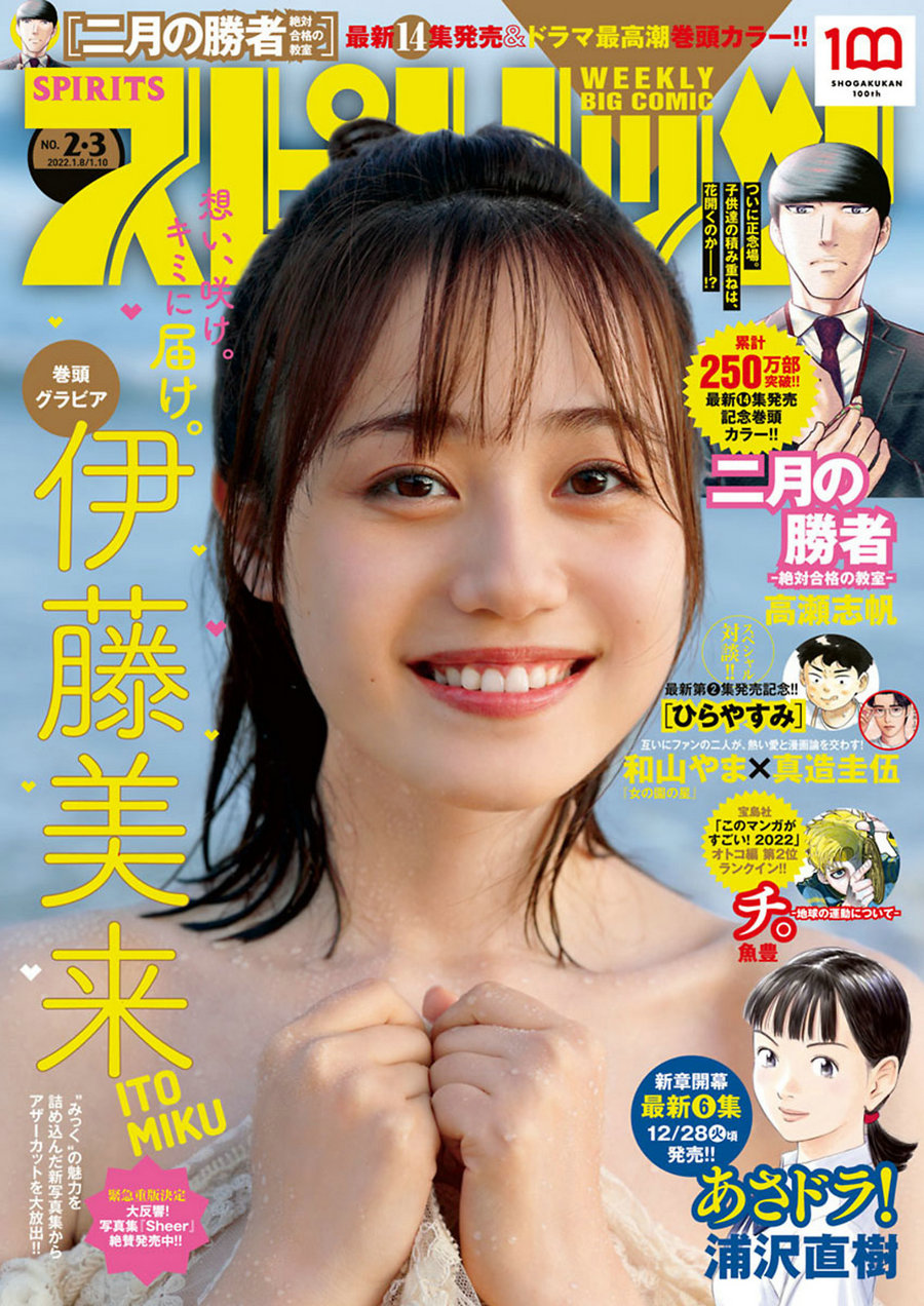 / Weekly Big Comic Spirits / 2022 No.02-03 Miku Ito 伊藤美来 / 10P / 日系杂志-绅士图