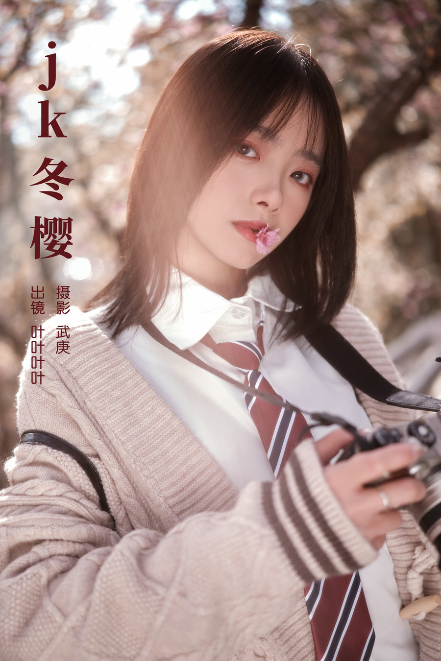 [YITUYU]艺图语 2024.02.25 jk冬樱 叶耶耶耶耶 [23P-470MB]-艺库