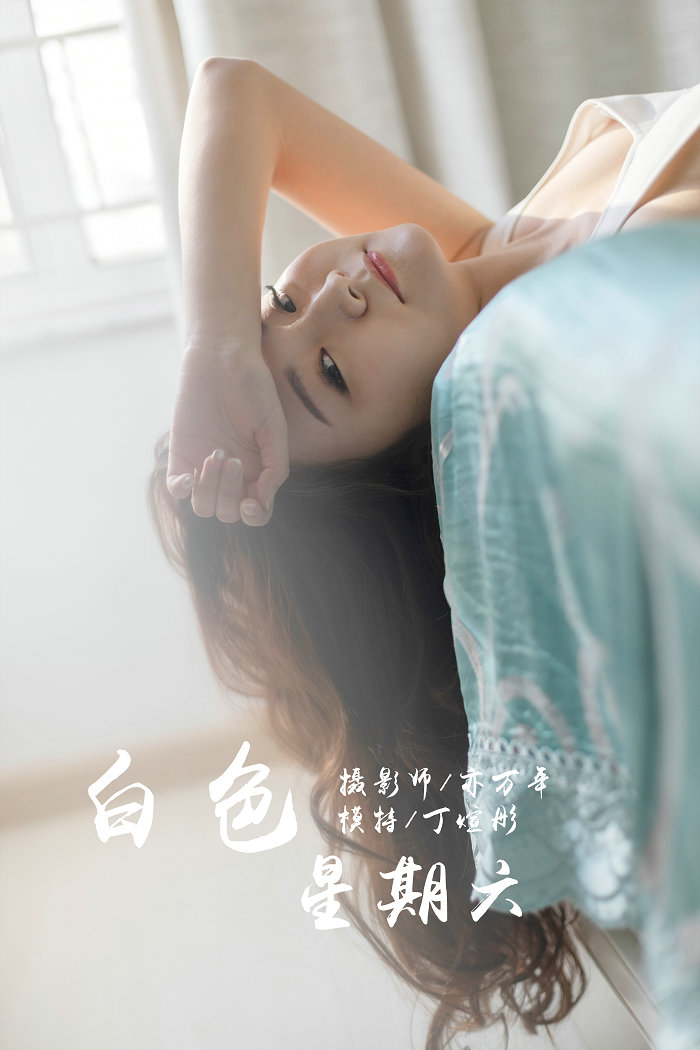 / YALAYI /雅拉伊 2019.03.13 No.212 白色星期六 丁煊彤 / 65P381MB / 机构-艺库