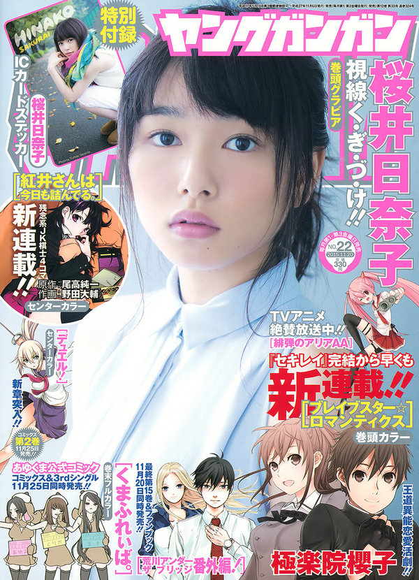 / Young Gangan / 2015 No.22 桜井日奈子 / 9P / 日系-艺库