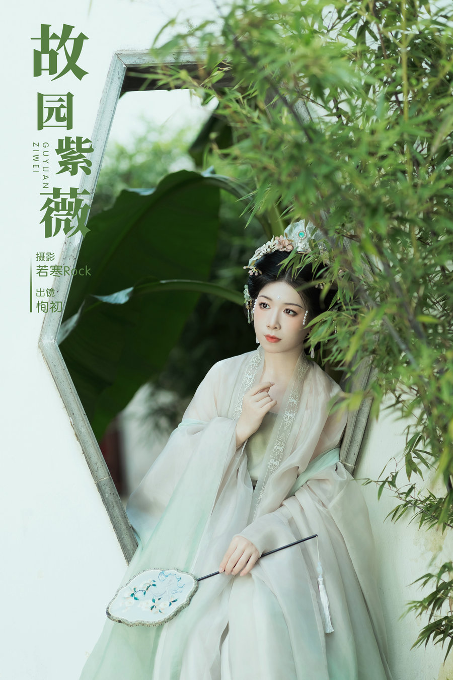 / YITUYU /艺图语 2024.10.13 故园紫薇 争渡 / 26P-247MB / 机构-绅士图
