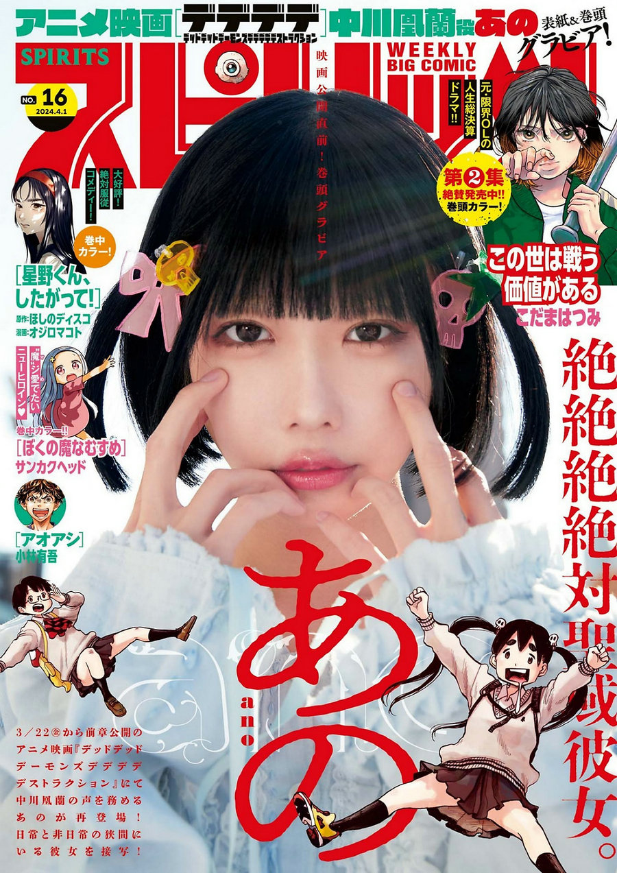 [Weekly Big Comic Spirits] 2024 No.16 Ano あの [9P]-艺库