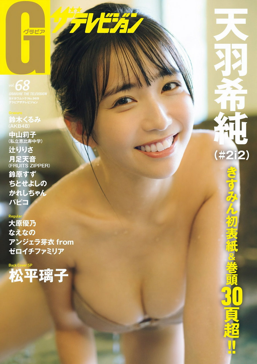 グラビアザテレビジョン Vol.68 天羽希純 鈴木くるみ 大原優乃 アンジェ……-绅士图