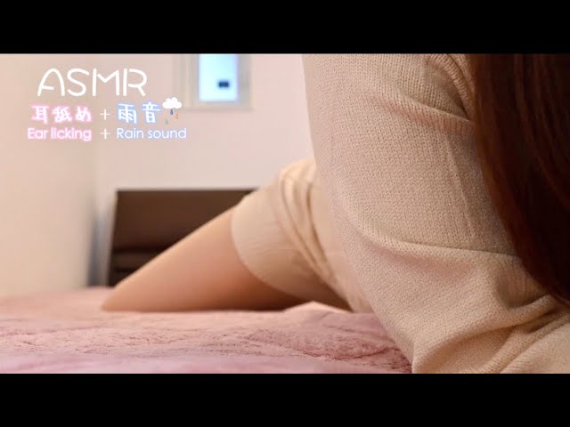 [pomeko]雨天呆着家中的闲暇助眠口腔音|波美子-Japan耳舐め / 日本ASMR-艺库