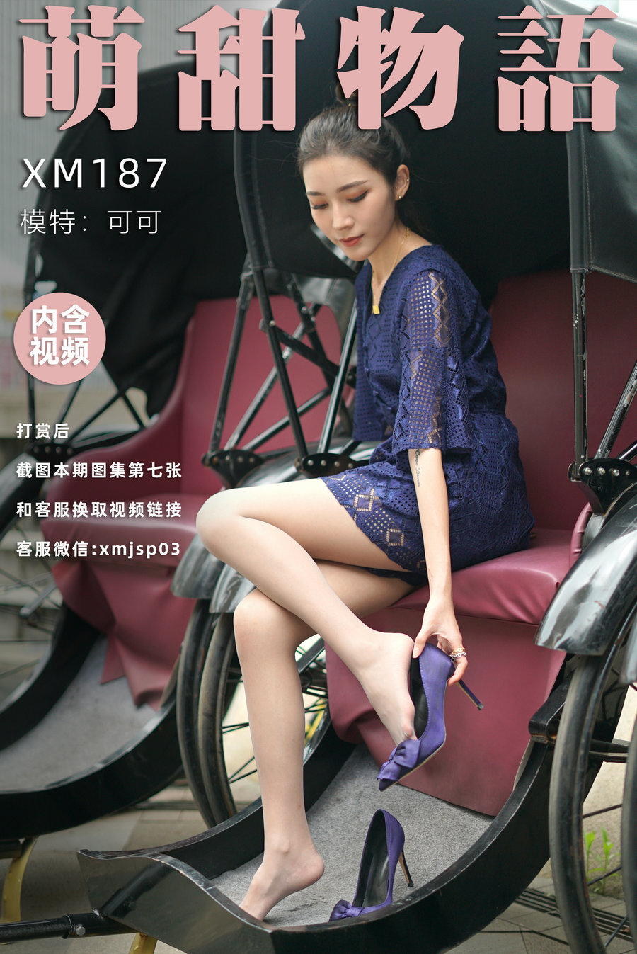 萌甜物语 XM187《蓝色战衣-可可》/ 122P1V-1.16GB / 丝足少女-绅士图