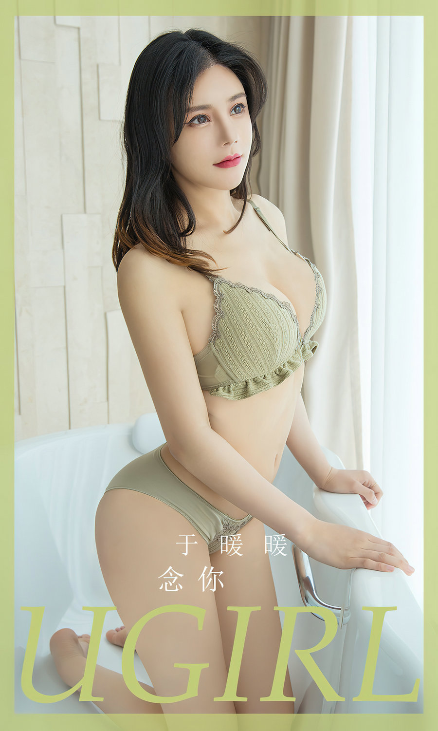 [Ugirls]爱尤物 No.2786 念你 于暖暖 [35P64MB]-绅士图