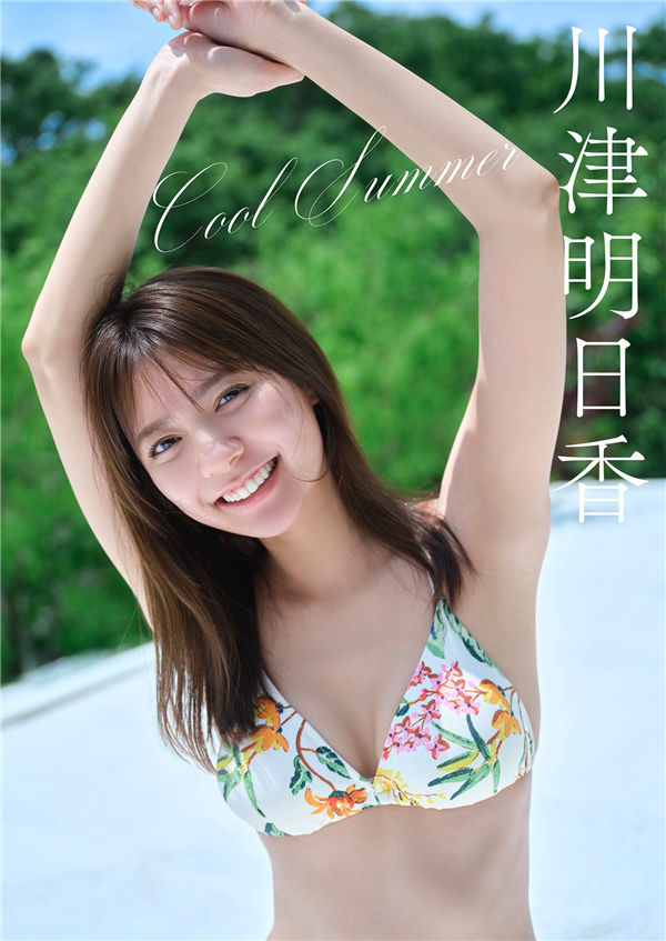 川津明日香写真集《Cool Summer》高清全本[41P]-绅士图