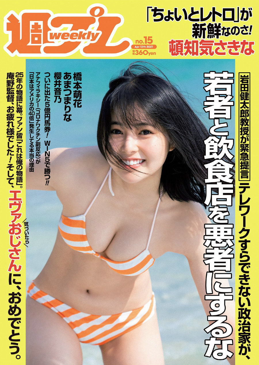 / Weekly Playboy / 2021 No.15 頓知気さきな あまつまりな 櫻井音乃 橋本萌花 日系-绅士图