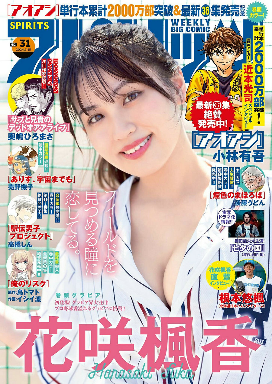 [Weekly Big Comic Spirits] 2024 No.31 花咲楓香 [9P]-艺库