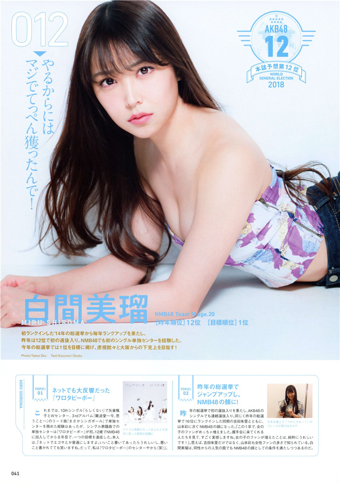 图片[3]-AKB48写真集《AKB48総選挙公式ガイドブック2018》高清全本[101P]-艺库