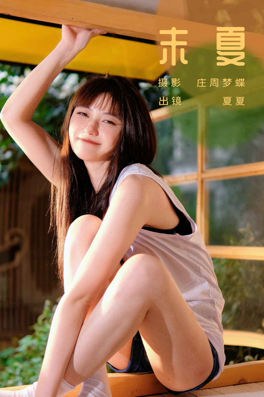 / YITUYU /艺图语 2023.10.31 末夏 夏夏 / 24P-148MB / 机构-绅士图