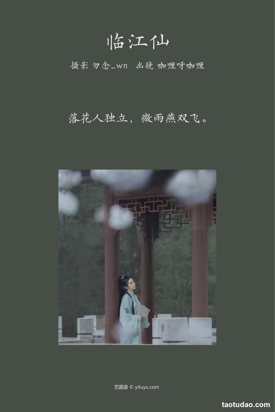 图片[3]-[YITUYU艺图语]2023.03.12 临江仙 咖喱呀咖喱[21+1P／235MB]-艺库