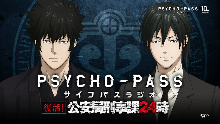 《PSYCHO-PASS》十周年官方推送剧场版《PSYCHO-PASS サイコパス PROVIDENCE》-艺库