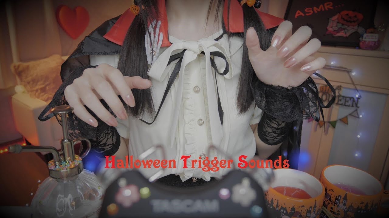 [万圣节]让你进入梦乡的万圣节声音Halloween Trigger Sounds for Sleep-Coromo Sara. ASMR / 日本ASMR-艺库