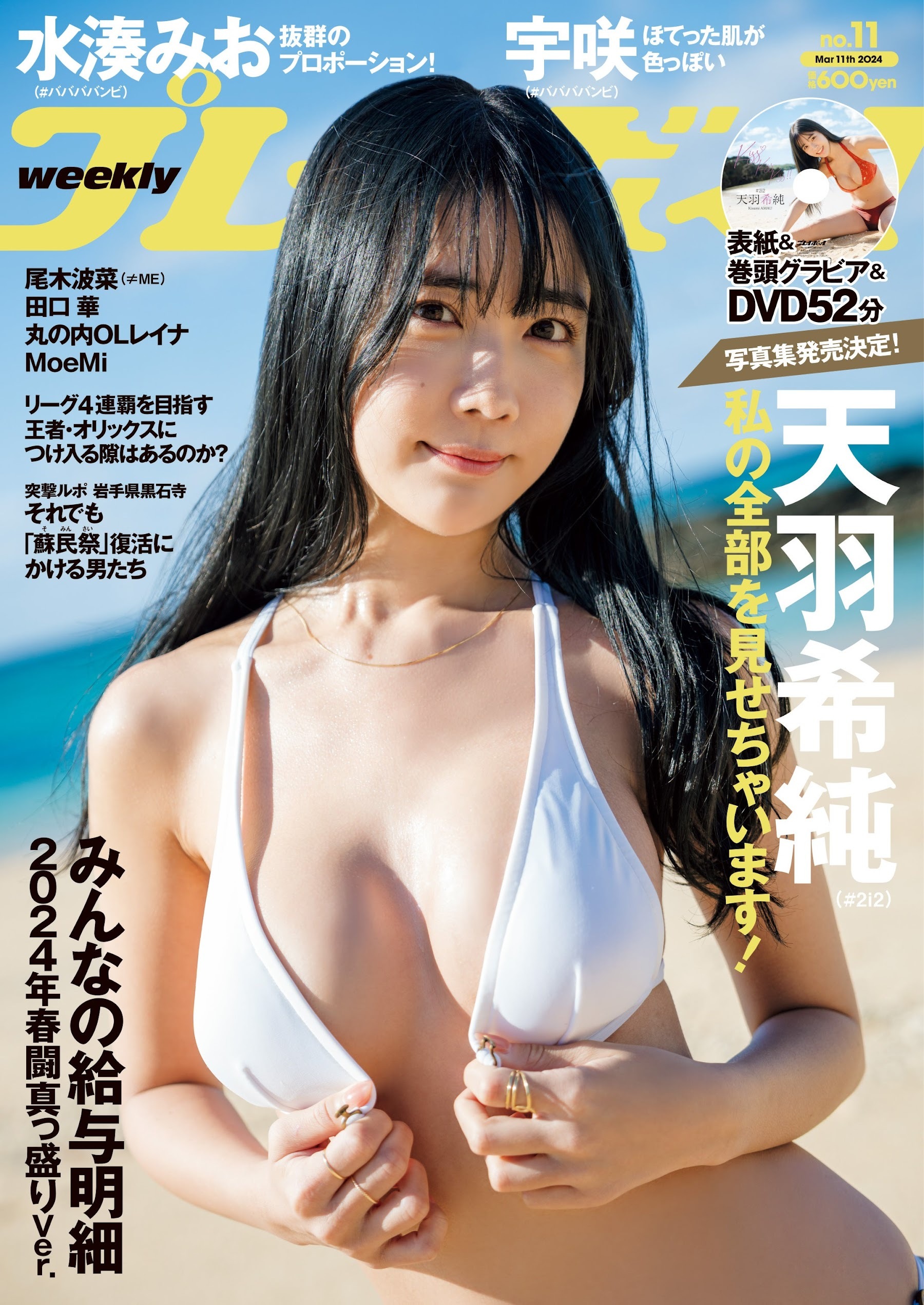 Weekly Playboy 2024.03.11 No.11 天羽希純-艺库