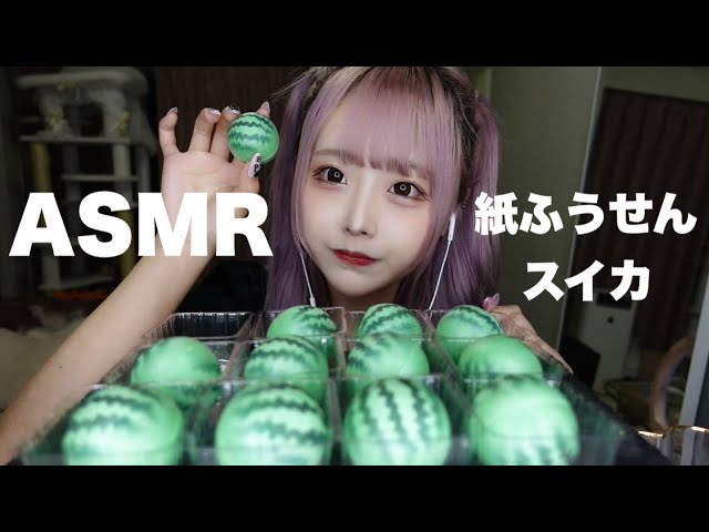 [神乐]吃西瓜味的纸气球糖果|咀嚼音-神乐日菜子 / 日本ASMR-艺库