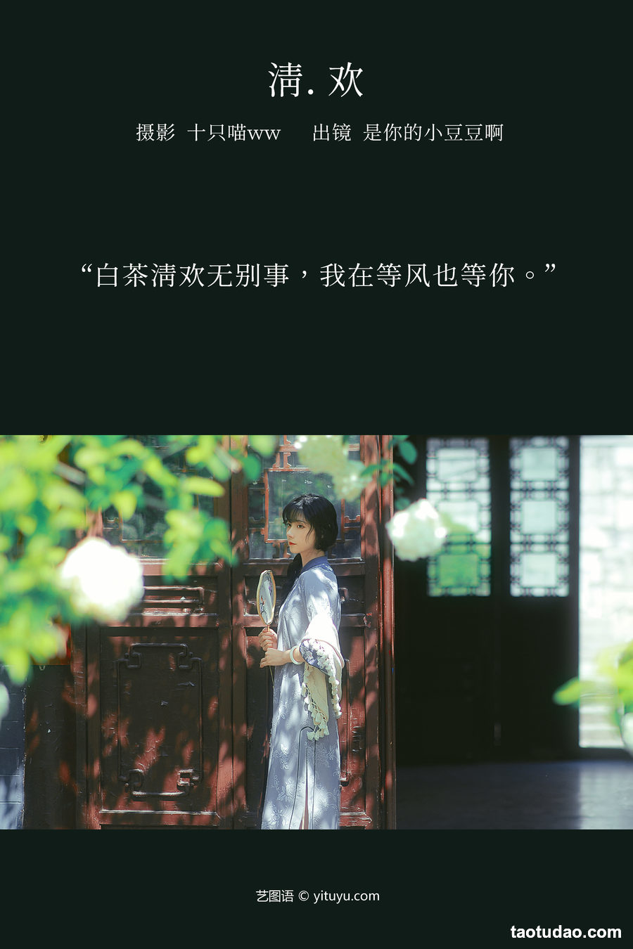 图片[2]-[YITUYU艺图语]2023.03.29 清欢 是你的小豆豆啊[21+1P／480MB]-艺库