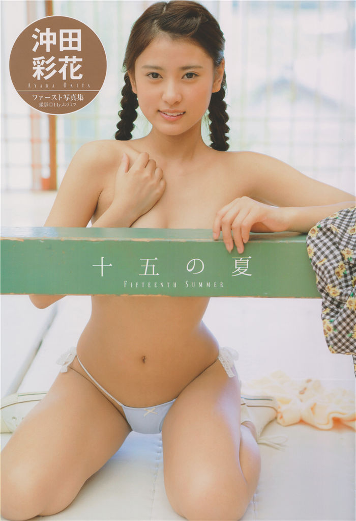 冲田彩花1ST写真集《十五の夏》高清全本[99P]-绅士图